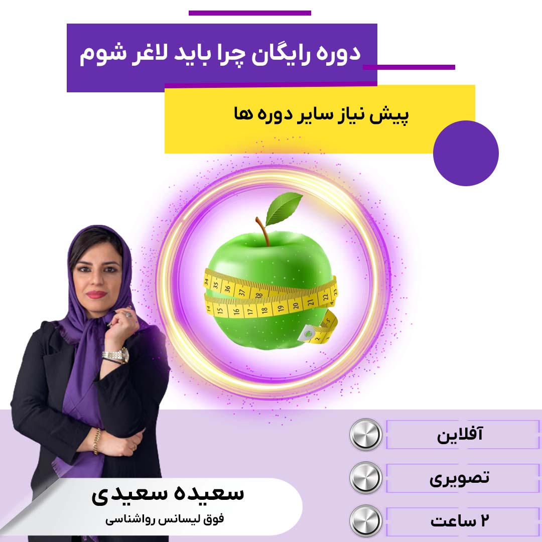 چرا باید لاغر شوم رایگان